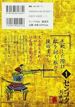 (センゴク、天正記、一統記) セット 1-15巻 宮下英樹 センゴク一統記（15）＜完＞』（宮下 英樹）｜講談社